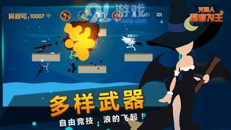 火柴人剩者為王3