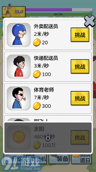夸父追日內(nèi)置菜單2