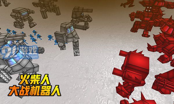 火柴人大戰(zhàn)機(jī)器人3