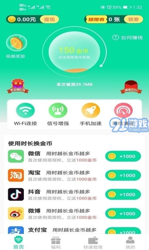 自在連WiFi2