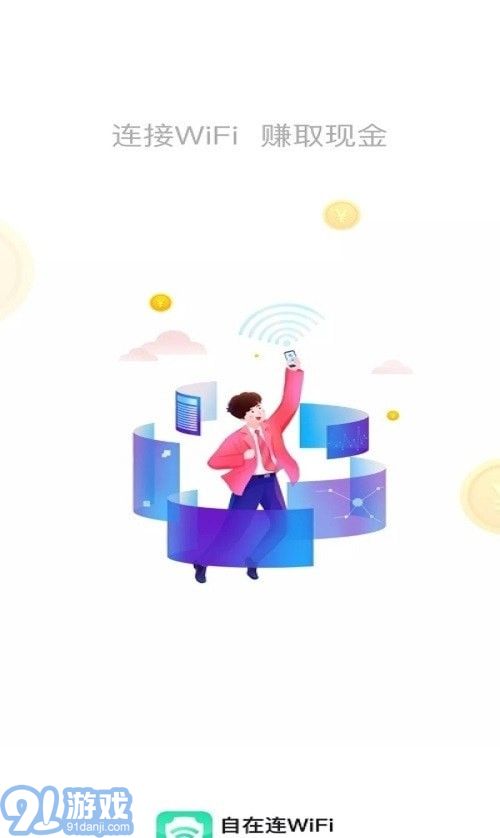 自在連WiFi4