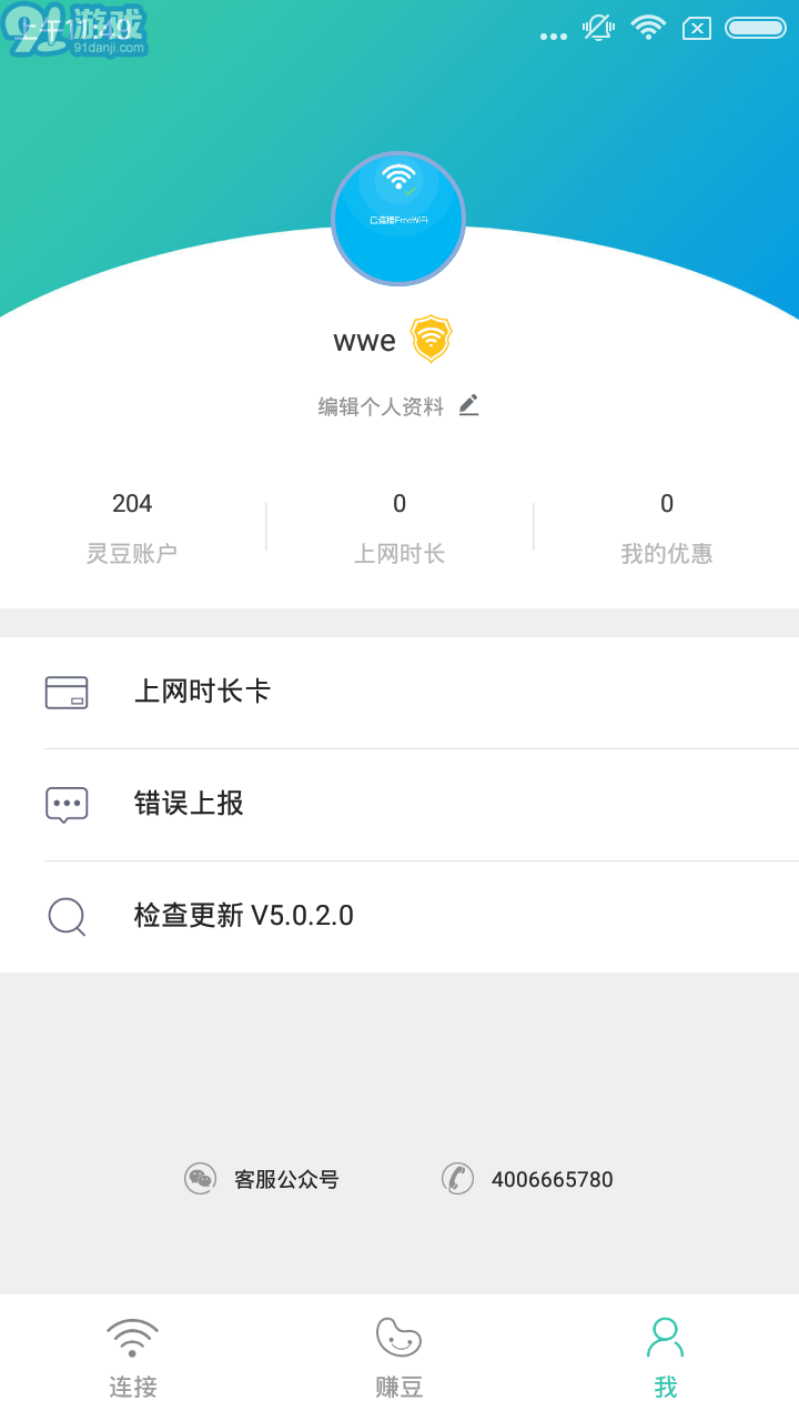 檸檬wifi最新版1