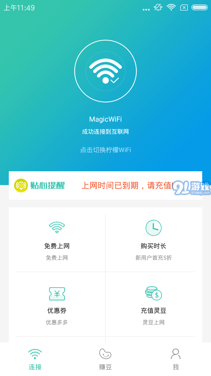 檸檬wifi最新版4