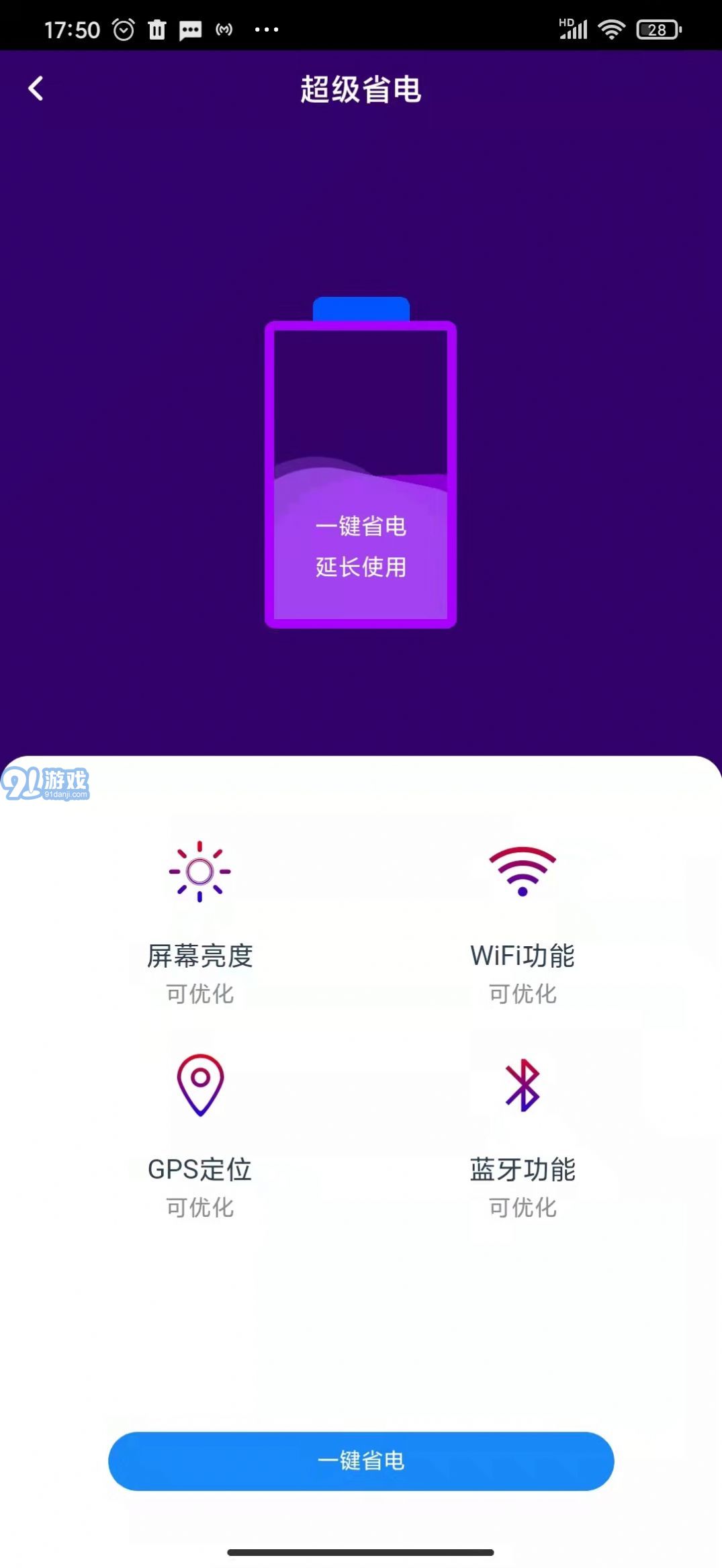 天狗清理安卓版2