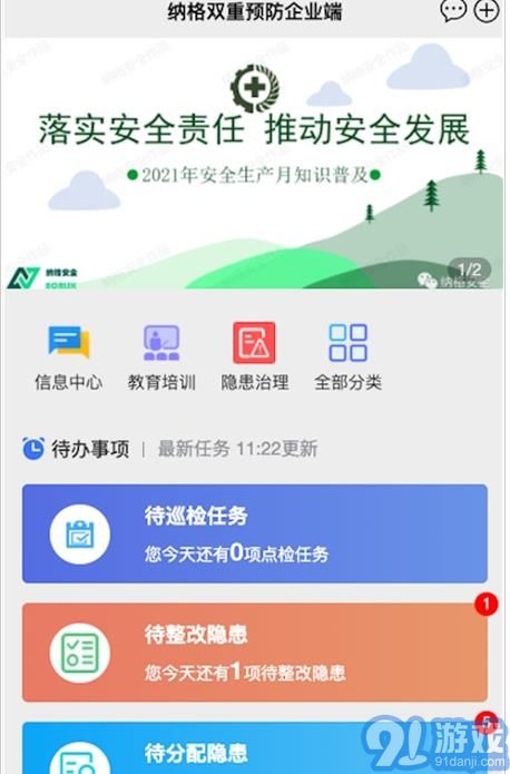 雙重預(yù)防管家1