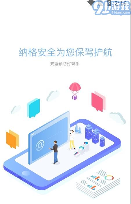 雙重預(yù)防管家2