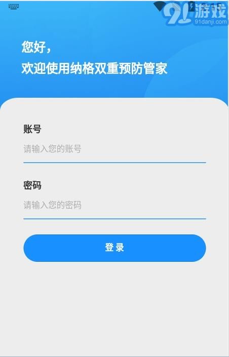 雙重預(yù)防管家3