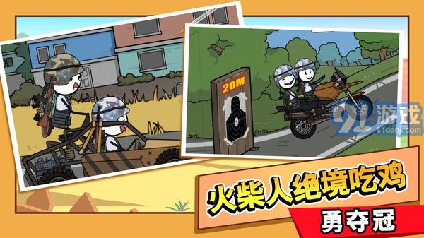 火柴人大逃亡4
