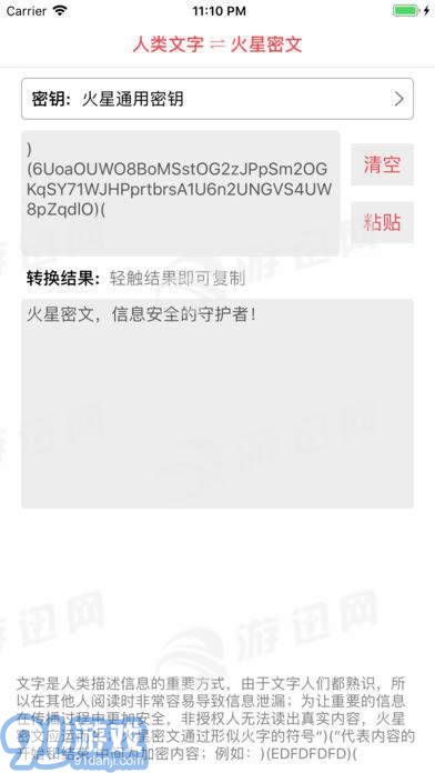 火星密文1