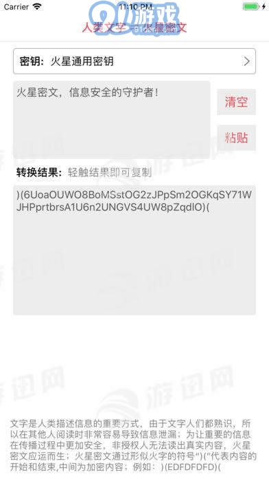 火星密文3