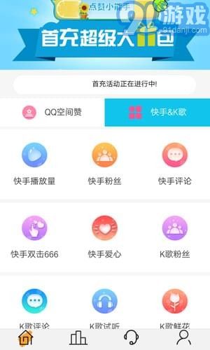 空間刷贊助手2