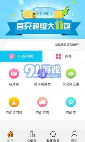 空間刷贊助手3
