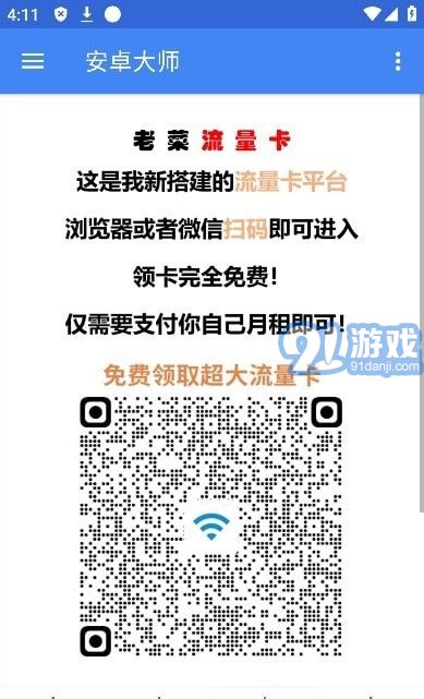 安卓大師2