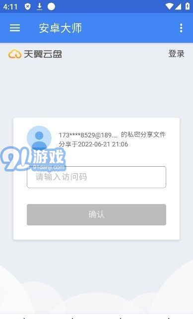 安卓大師4