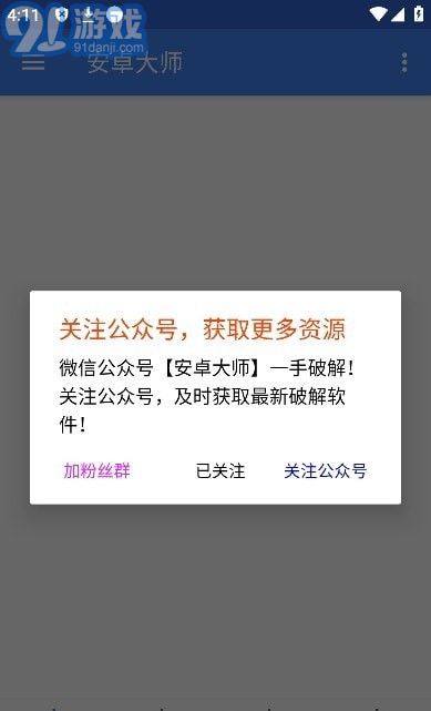 安卓大師5