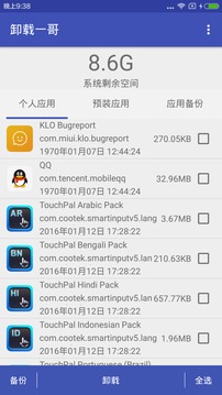 卸載一哥1
