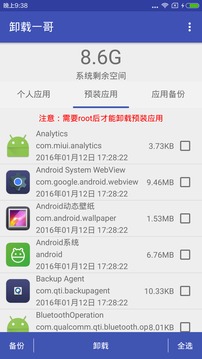 卸載一哥2