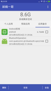 卸載一哥3