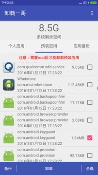 卸載一哥4
