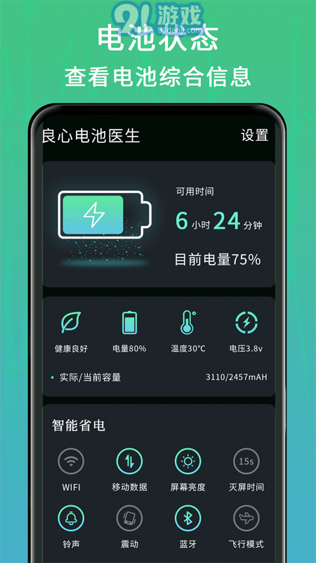 良心電池醫(yī)生2