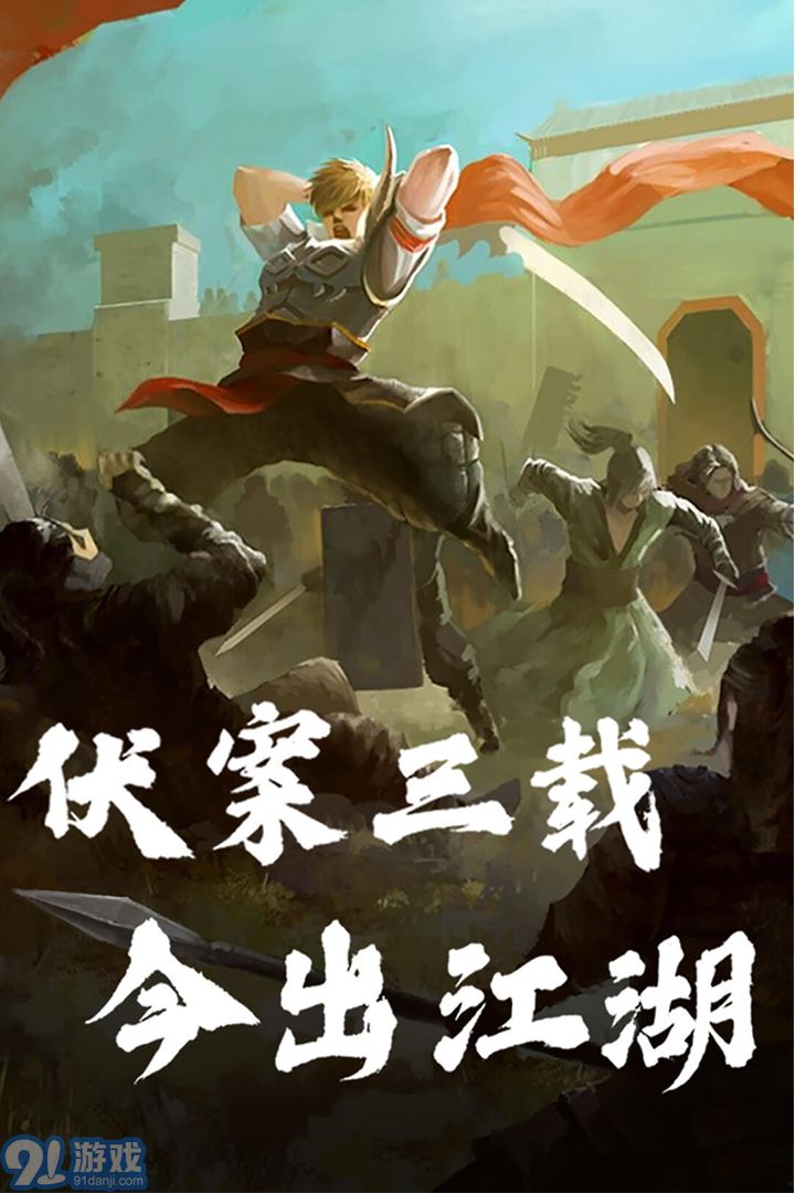 孤龍山正式版下載1