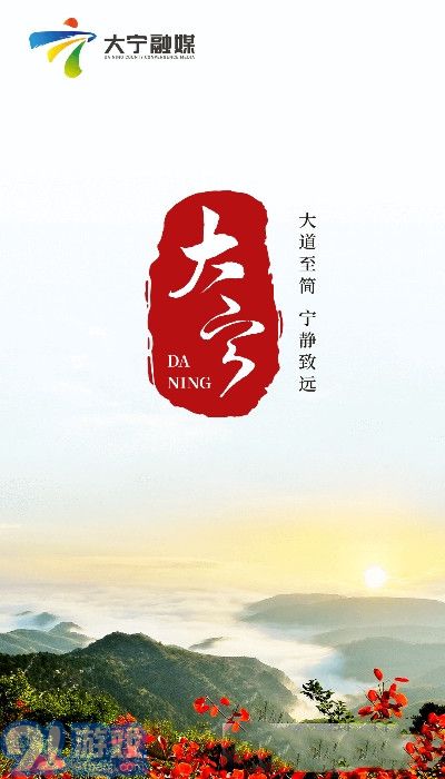 大寧融媒1
