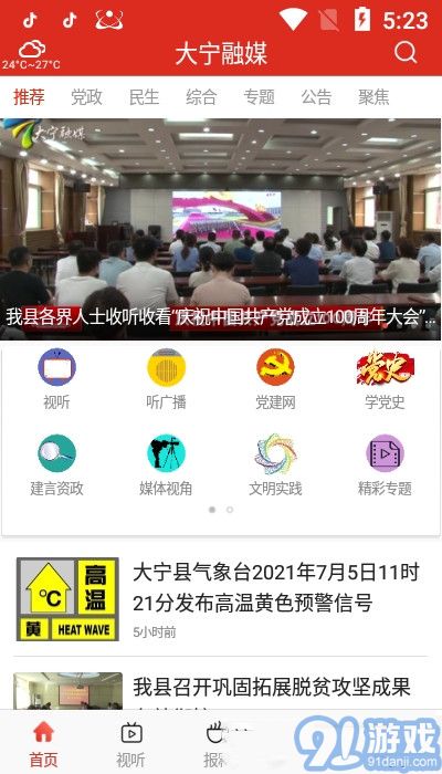 大寧融媒2
