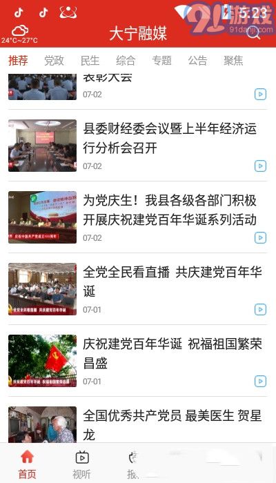 大寧融媒3