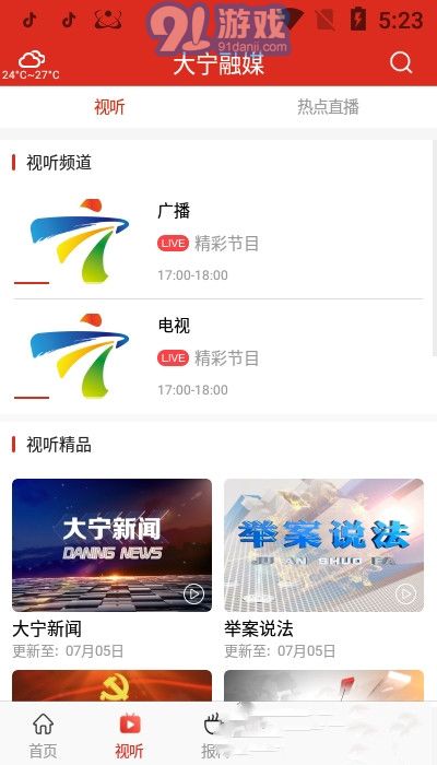 大寧融媒4