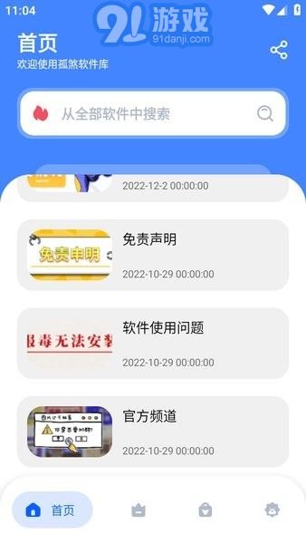孤煞軟件庫(kù)1