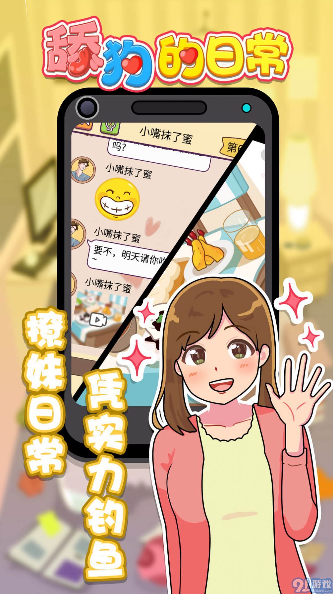 舔狗的日常1