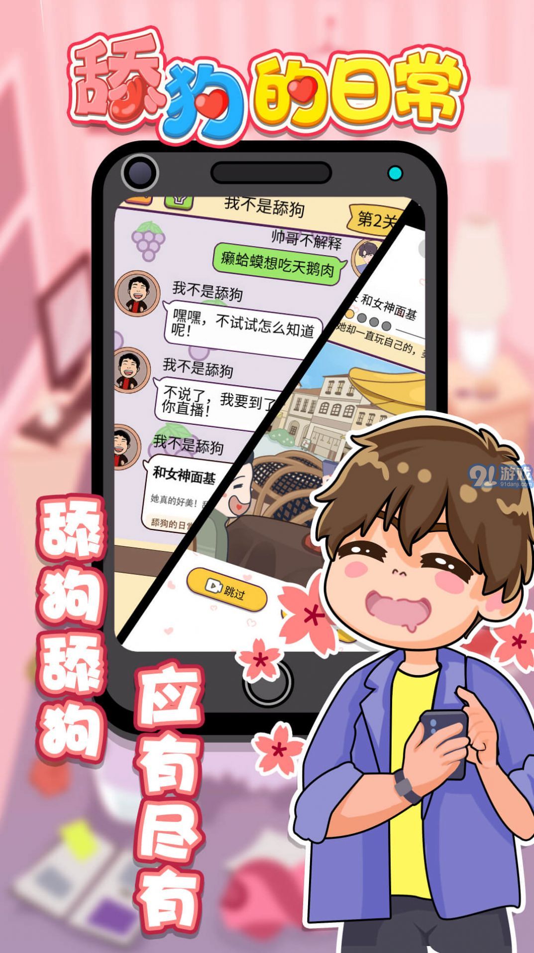舔狗的日常3