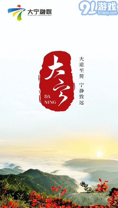 大寧融媒1