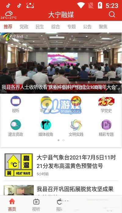 大寧融媒2