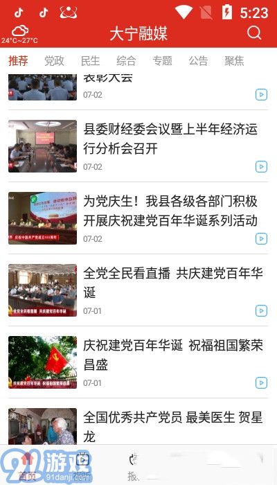 大寧融媒3