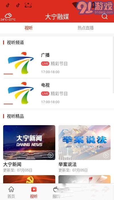 大寧融媒4