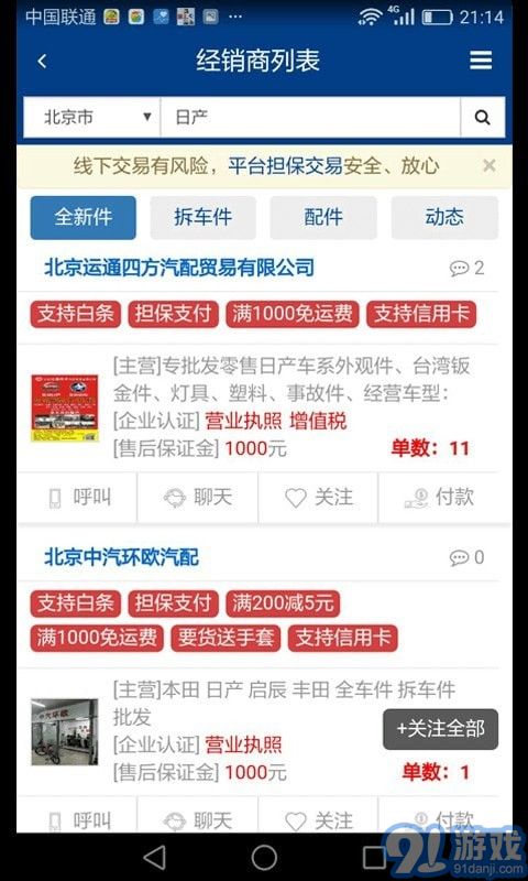天易快配2