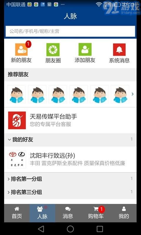 天易快配3