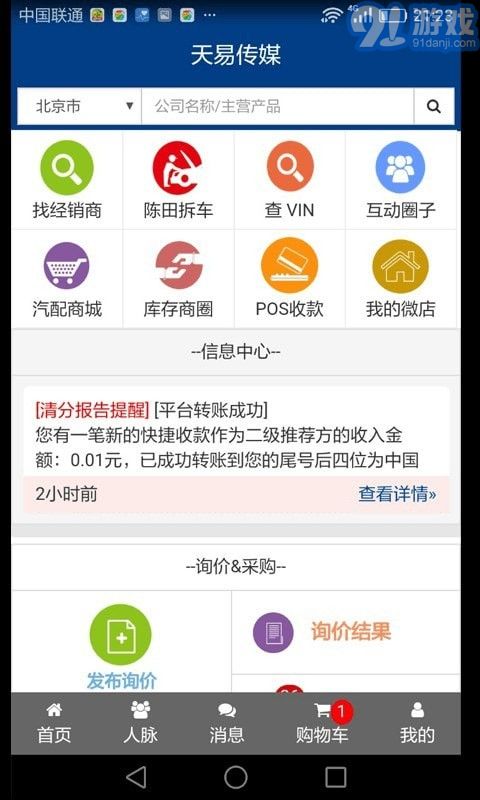 天易快配4
