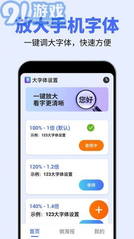 大字體設(shè)置1