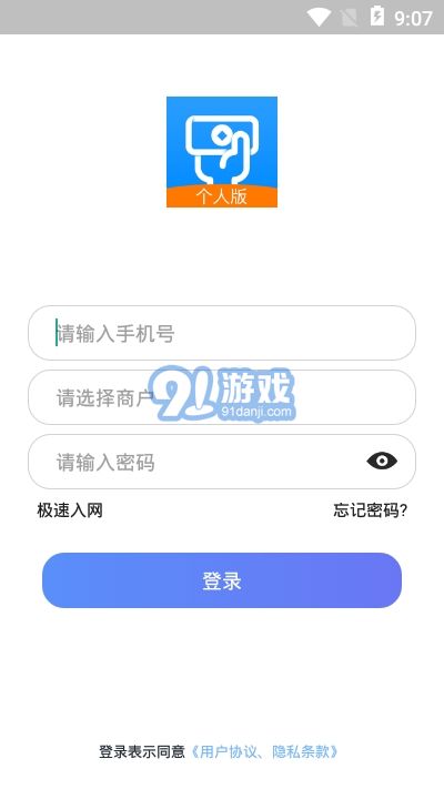 安付通個人版2