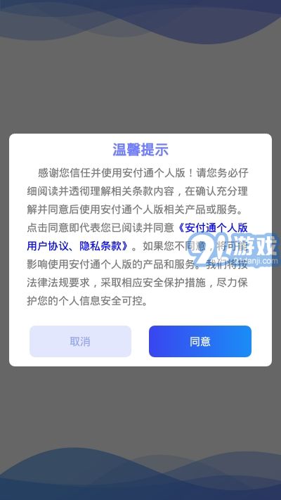 安付通個人版3