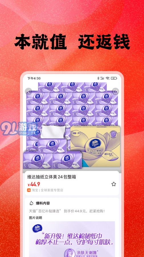 厚積購(gòu)物2