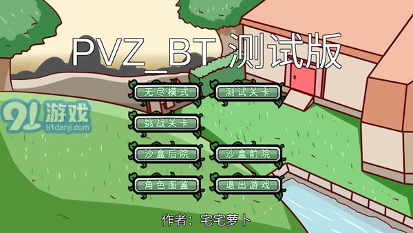 宅宅蘿卜 自制pvz_bt僵王4