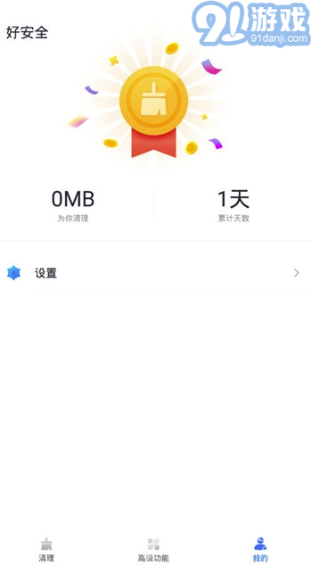 好安全app(好安全手機助手)V1.0.3 最新版1