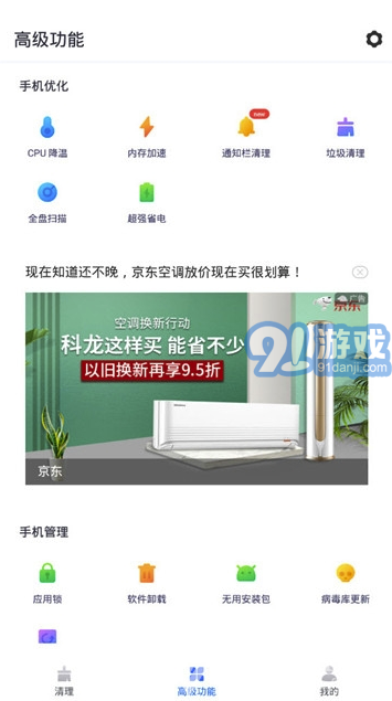 好安全app(好安全手機助手)V1.0.3 最新版2