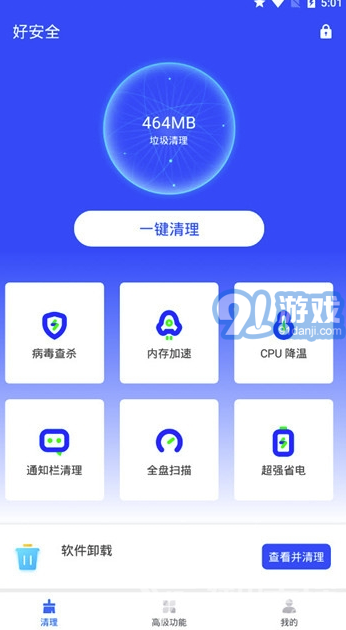 好安全app(好安全手機助手)V1.0.3 最新版3