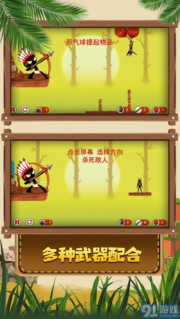 火柴人原始部落2