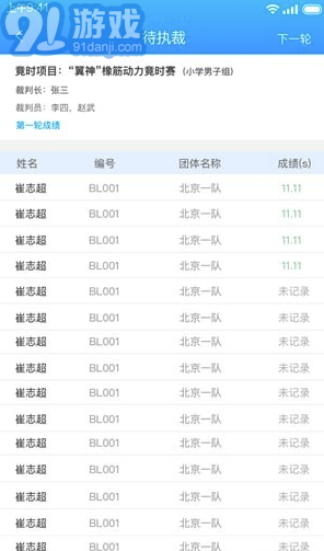 去飛行裁判端(航空賽事裁判助手)V1.1 安卓版2