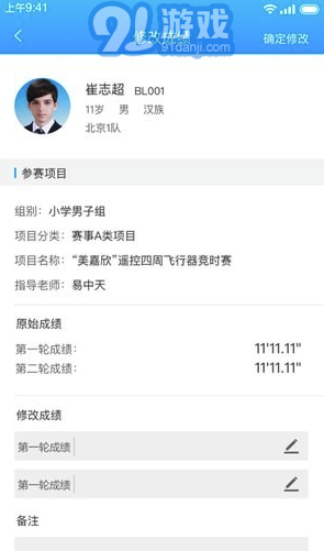 去飛行裁判端(航空賽事裁判助手)V1.1 安卓版3